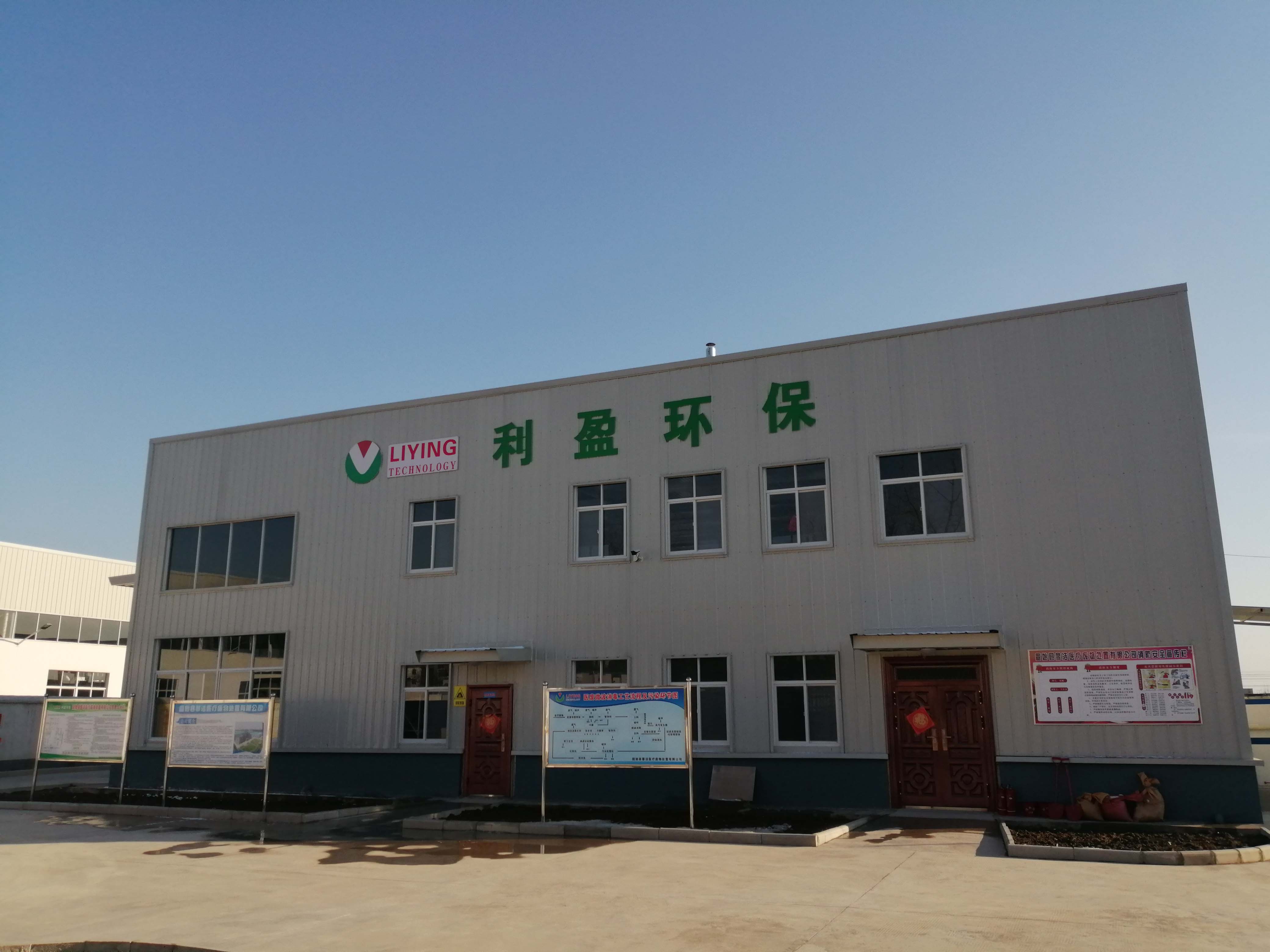 固始縣醫療廢物集中處置中心